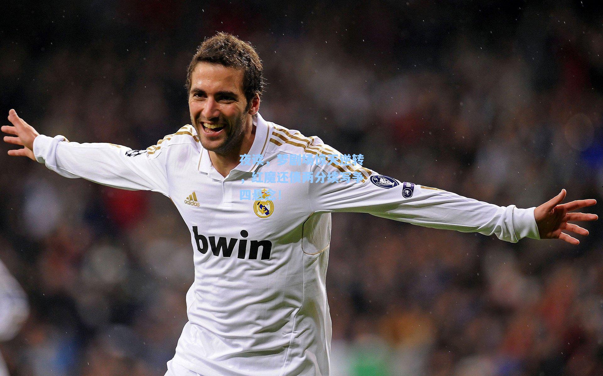 夜读,梦剧场惊天逆转,红魔还债两分续写争四悬念!