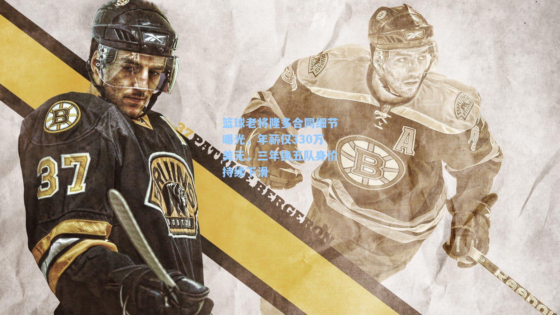 篮球老将隆多合同细节曝光，年薪仅330万美元，三年换五队身价持续下滑