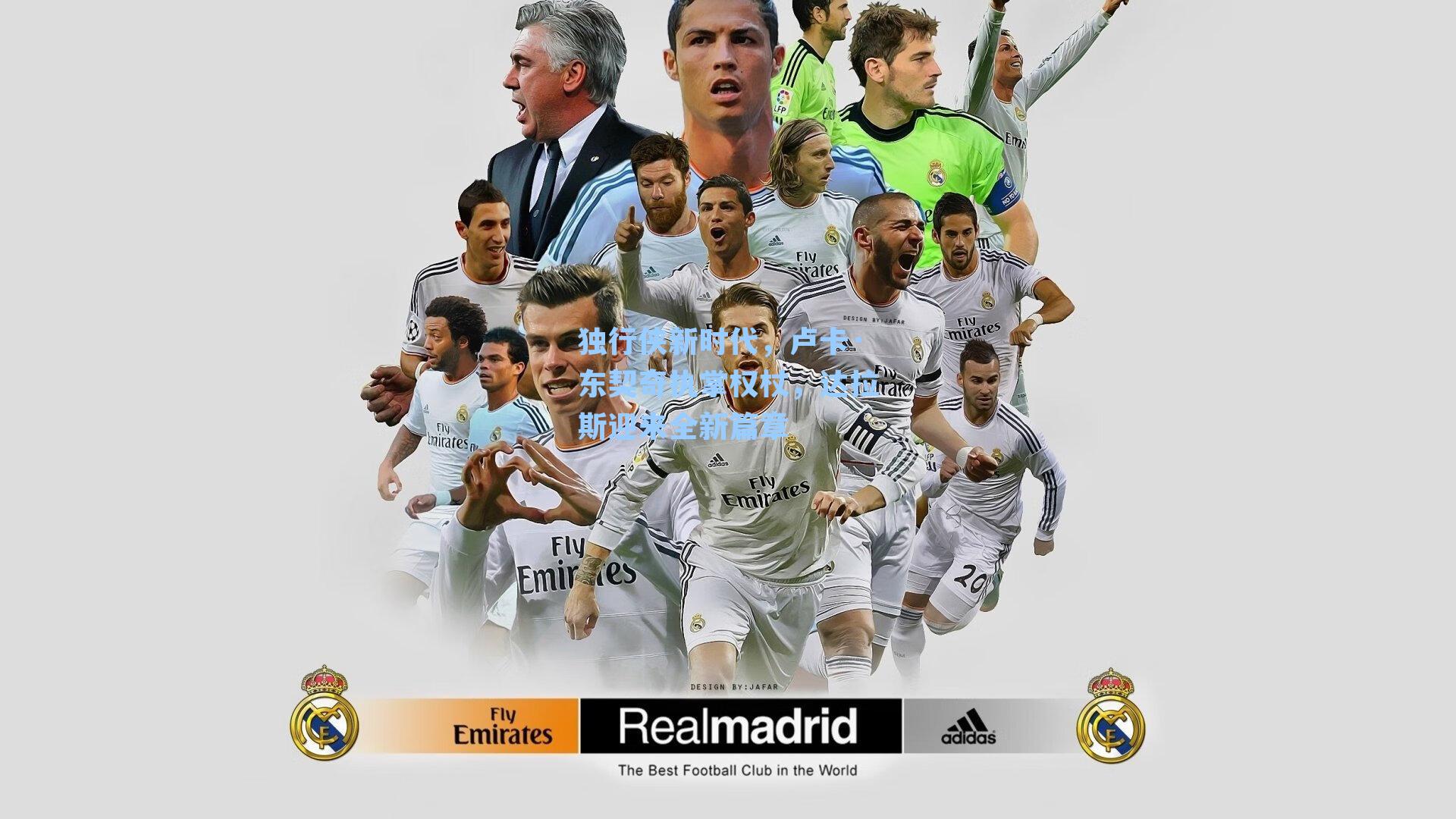 独行侠新时代，卢卡·东契奇执掌权杖，达拉斯迎来全新篇章