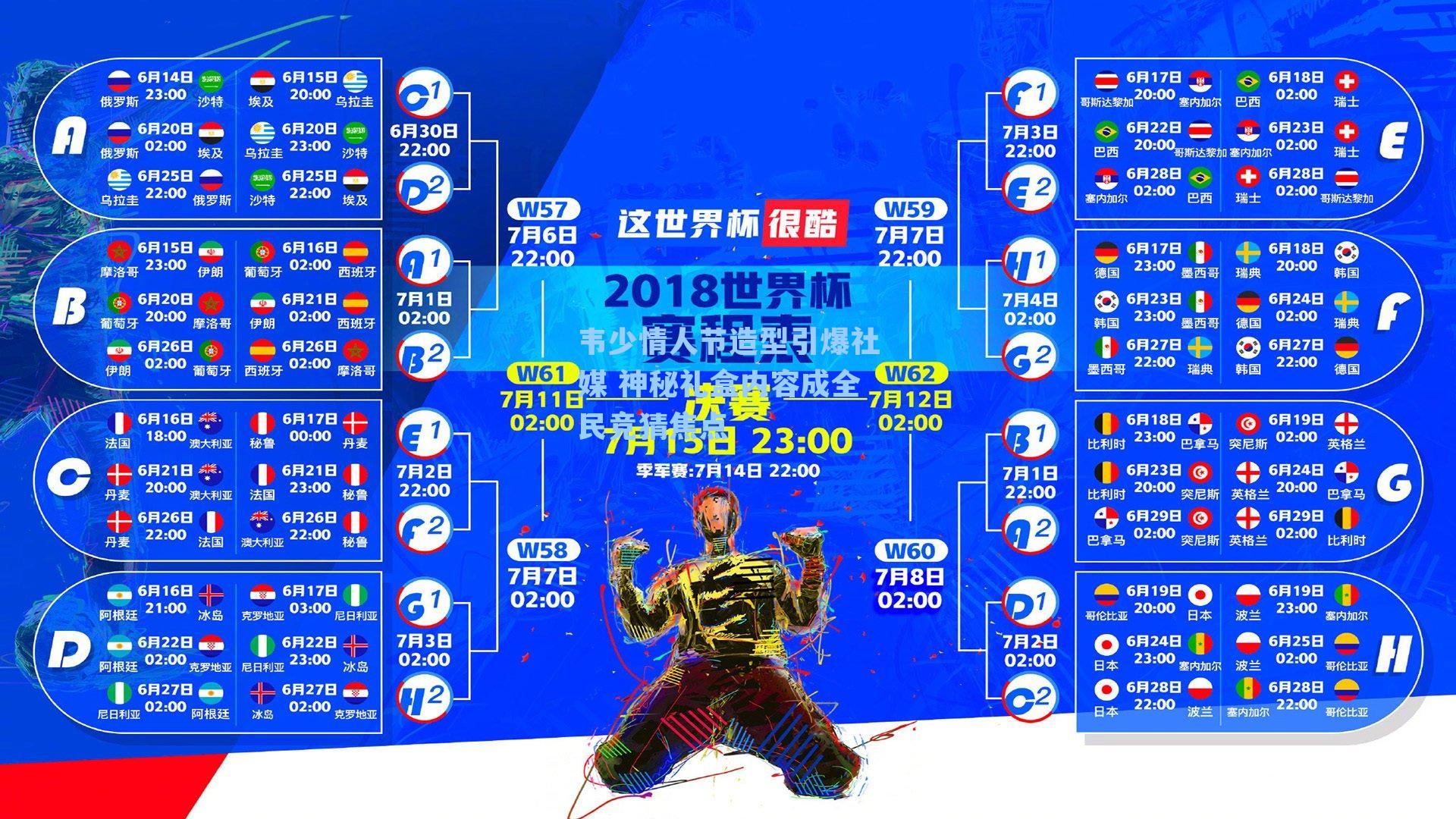 韦少情人节造型引爆社媒 神秘礼盒内容成全民竞猜焦点