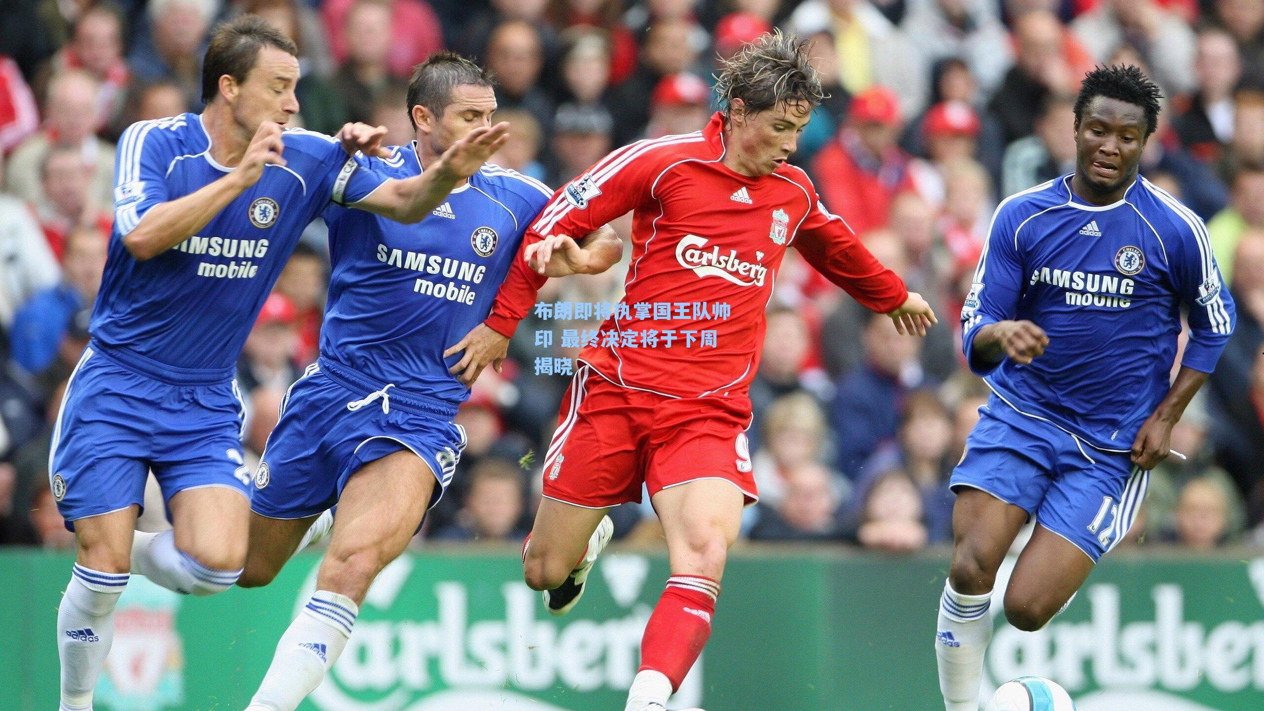 布朗即将执掌国王队帅印 最终决定将于下周揭晓