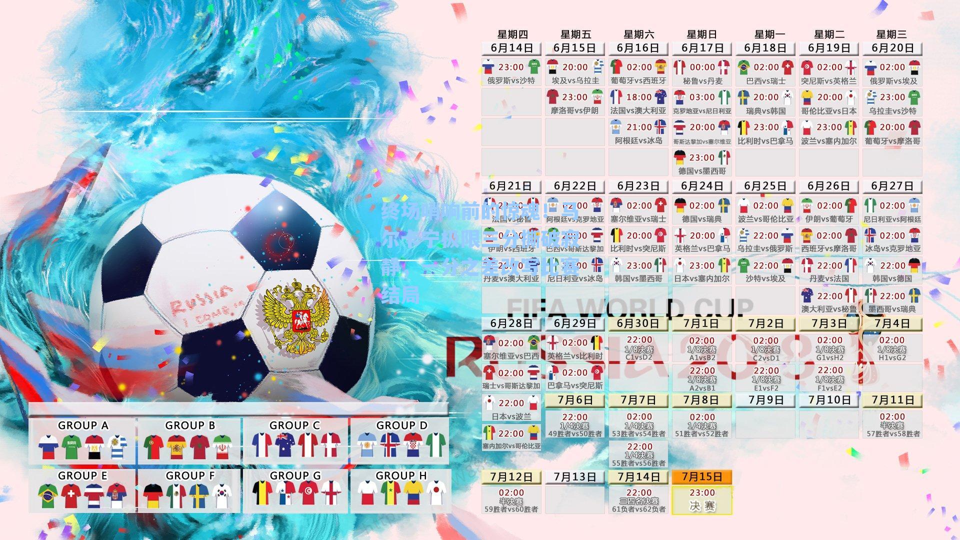 终场哨响前的惊魂！马尔卡宁极限三分撕破寂静，一分之差改写比赛结局